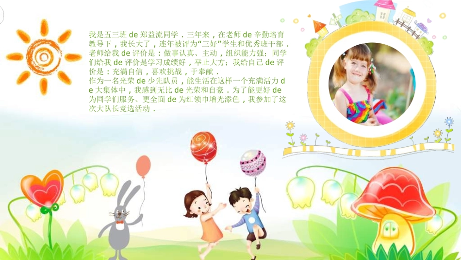 竞选班干部课件自我介绍43.ppt_第2页