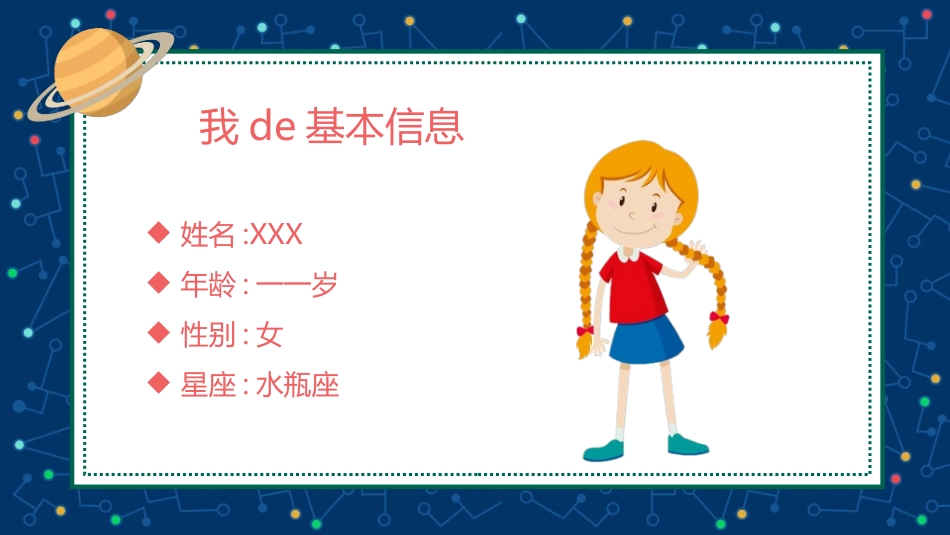 竞选班干部课件自我介绍41.ppt_第2页
