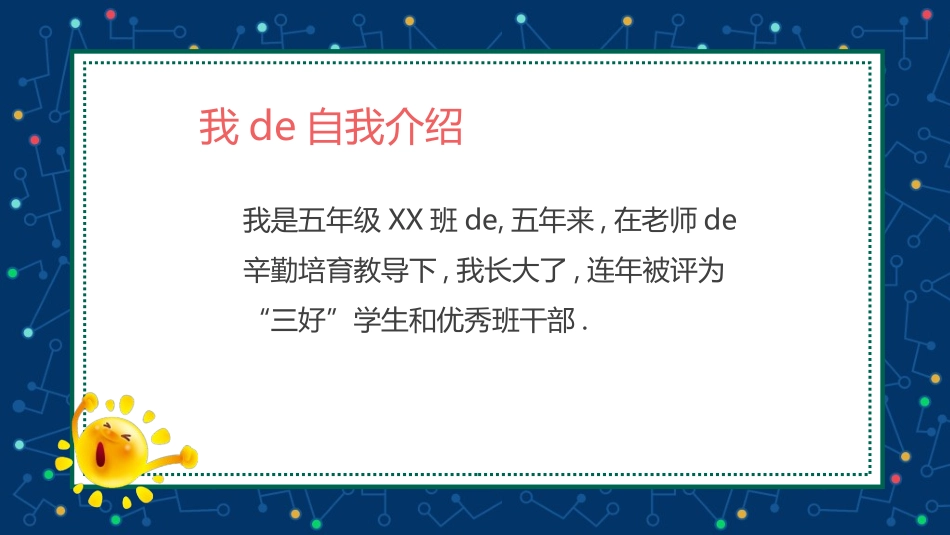 竞选班干部课件自我介绍41.ppt_第3页