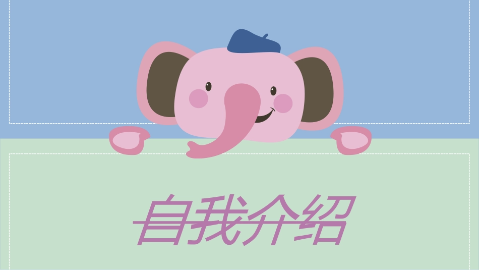 竞选班干部课件自我介绍37.ppt_第1页