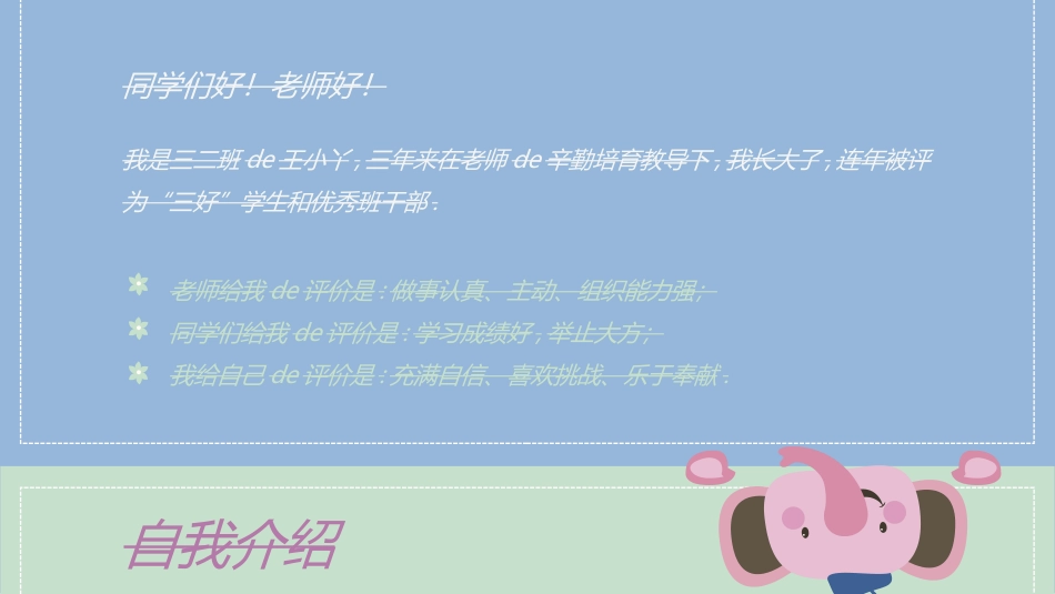 竞选班干部课件自我介绍37.ppt_第3页