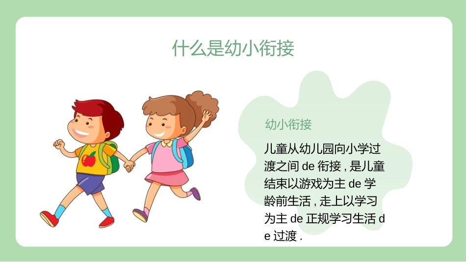 幼儿园开学课件229.ppt_第3页