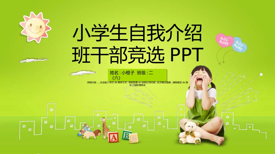 竞选班干部课件自我介绍16.ppt_第1页