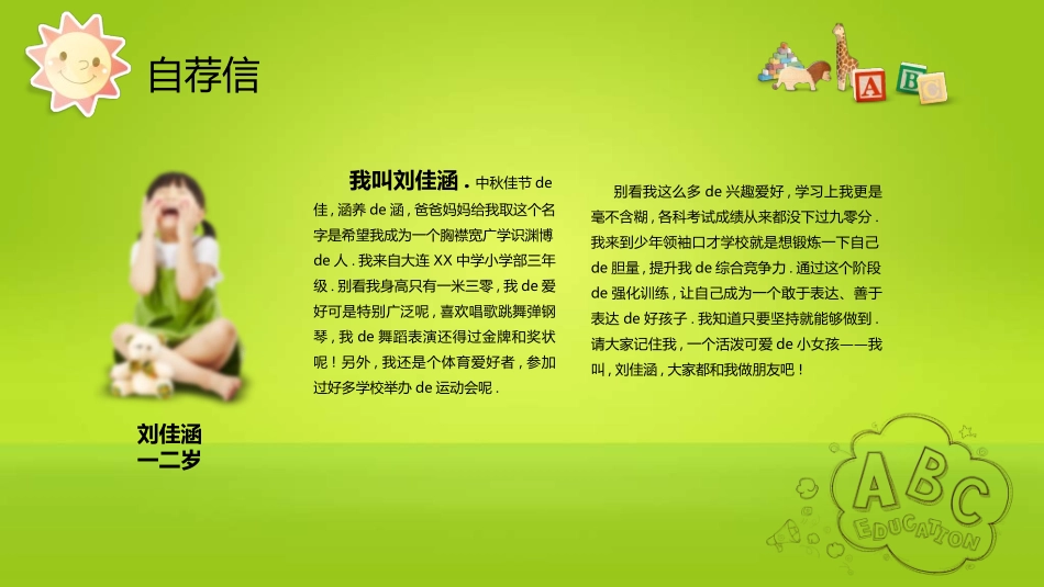 竞选班干部课件自我介绍16.ppt_第2页