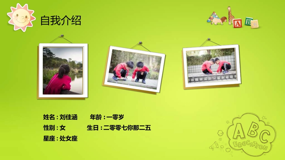 竞选班干部课件自我介绍16.ppt_第3页