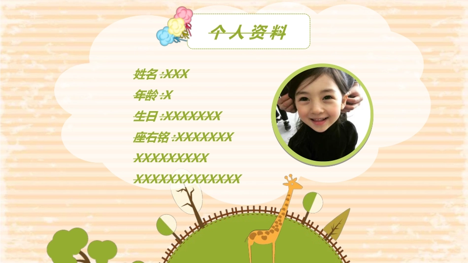 竞选班干部课件自我介绍4.ppt_第2页