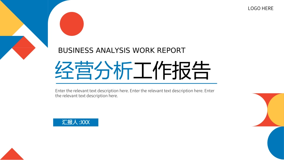 经营分析报告36.ppt_第1页
