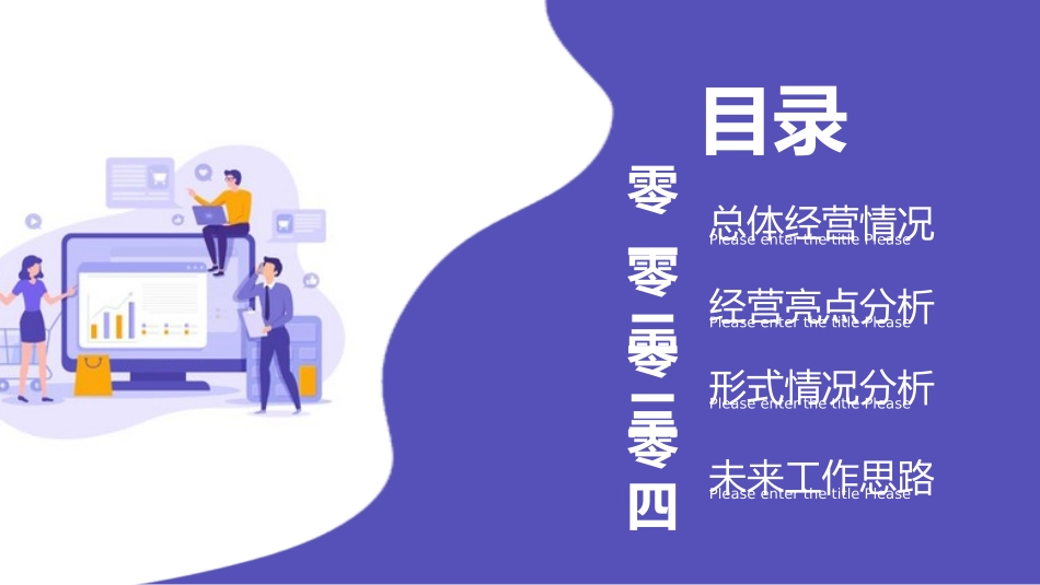 经营分析报告26.ppt_第2页