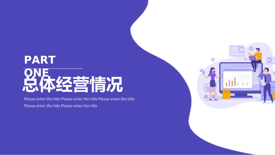经营分析报告26.ppt_第3页