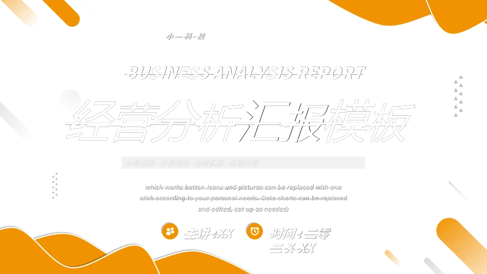 经营分析报告22.ppt_第1页