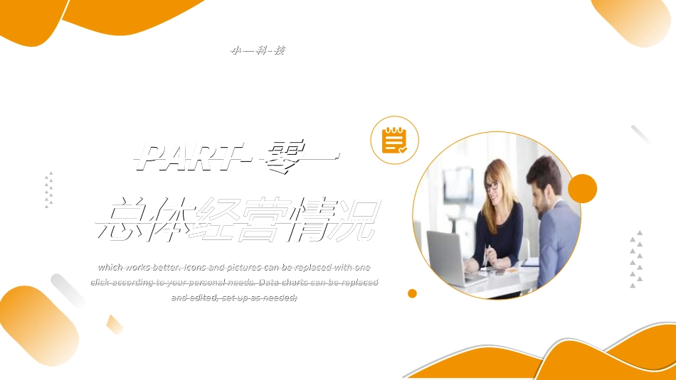 经营分析报告22.ppt_第3页