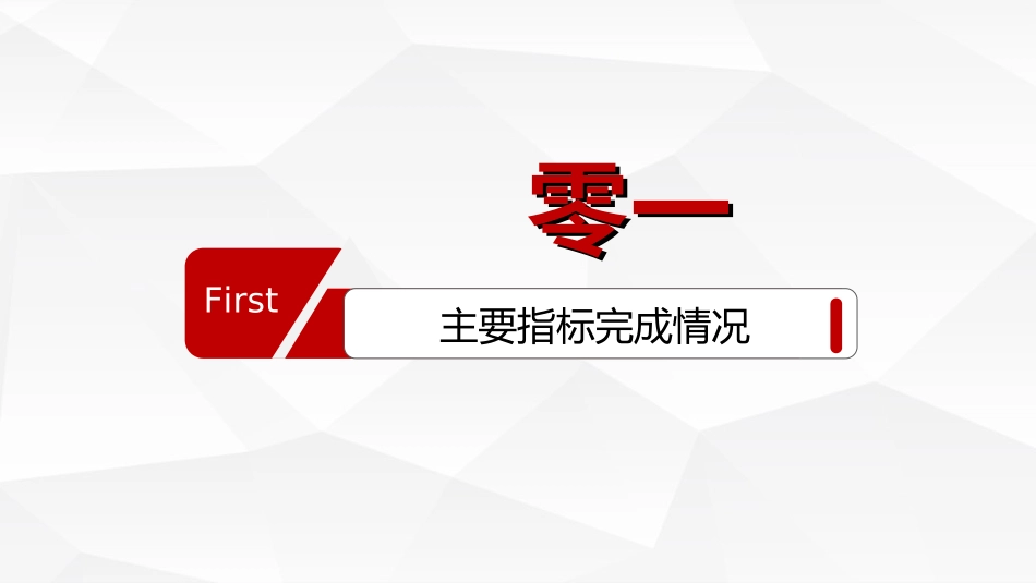 经营分析报告19.ppt_第3页