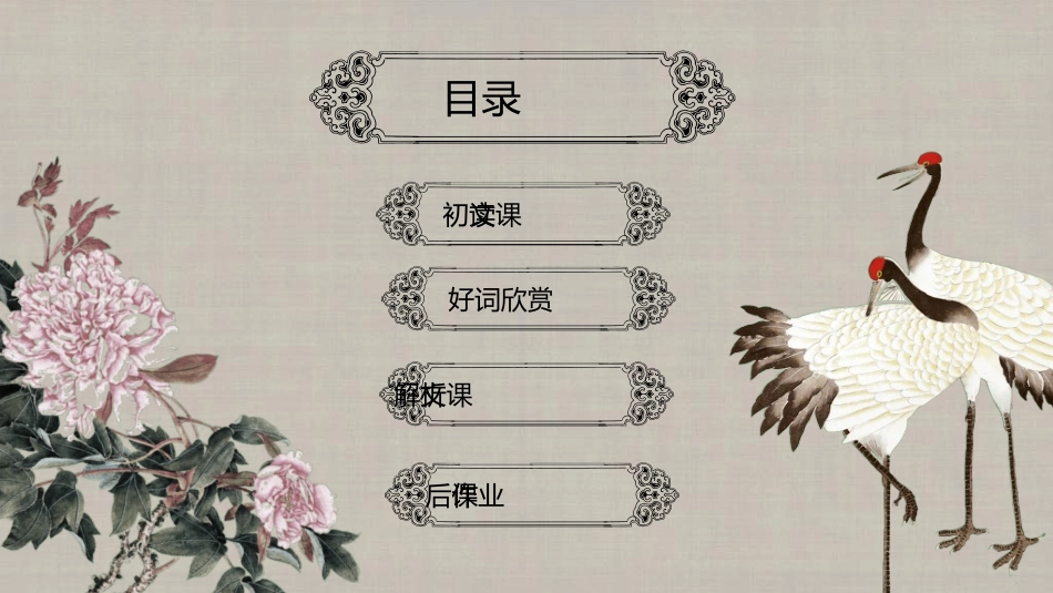 课文《颐和园4》赏析2.ppt_第2页