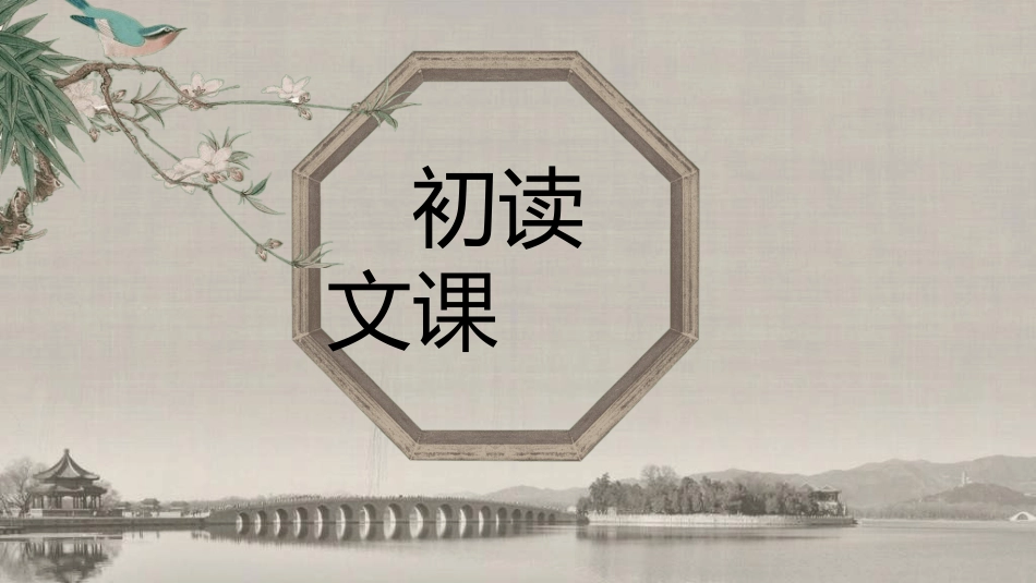 课文《颐和园4》赏析2.ppt_第3页