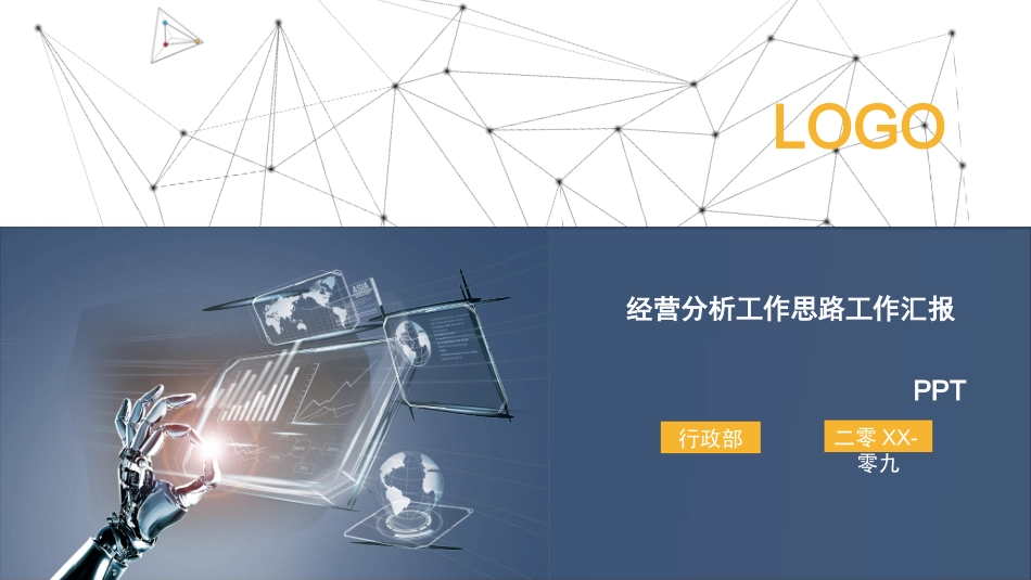 经营分析报告14.ppt_第1页