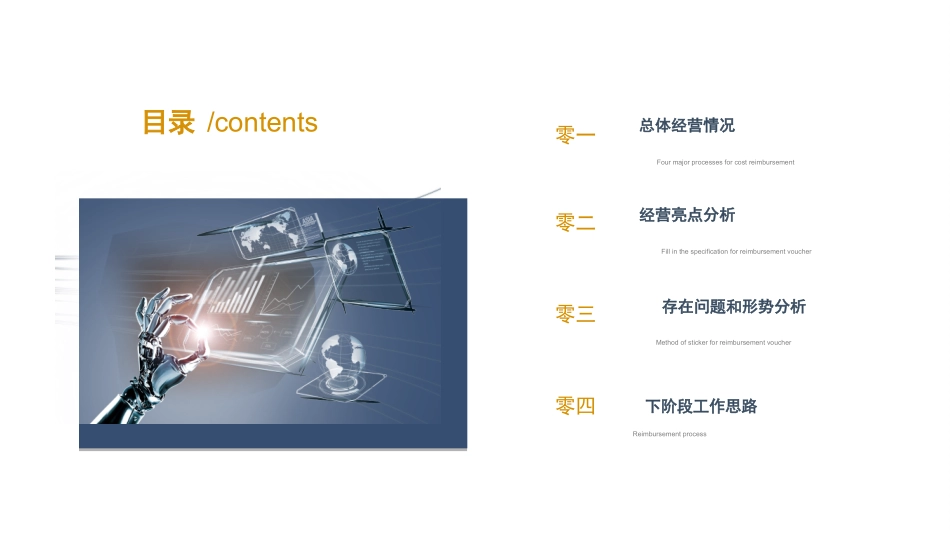 经营分析报告14.ppt_第2页