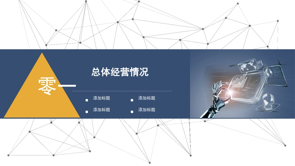 经营分析报告14.ppt_第3页