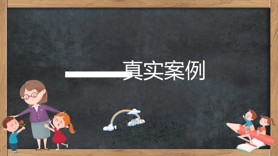 教师师风师德352.ppt_第3页