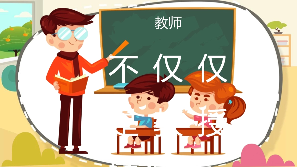 教师师风师德46.ppt_第2页