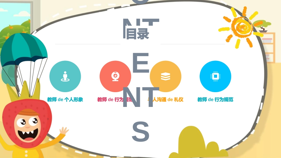 教师师风师德46.ppt_第3页