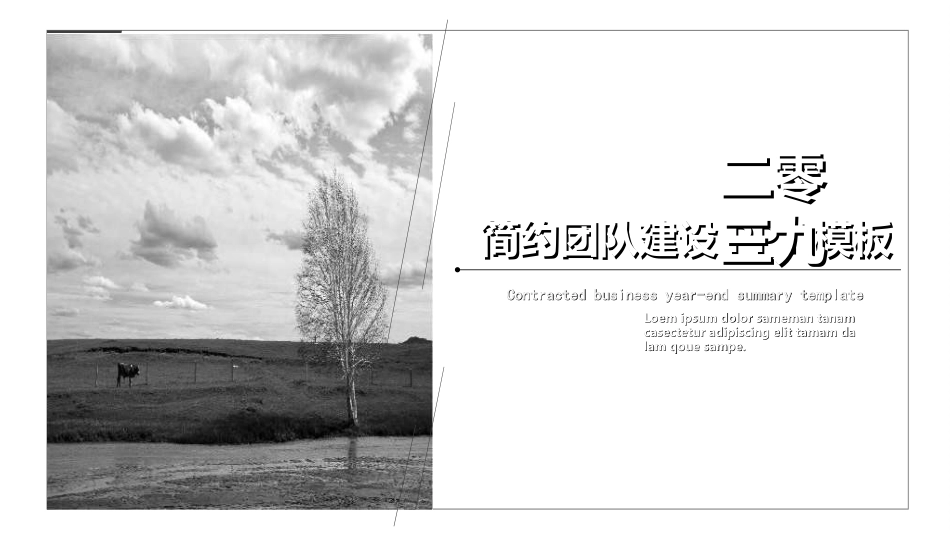 团队管理建设培训6.ppt_第1页
