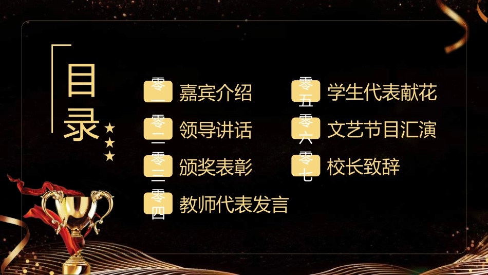 教师表彰模板32.ppt_第3页