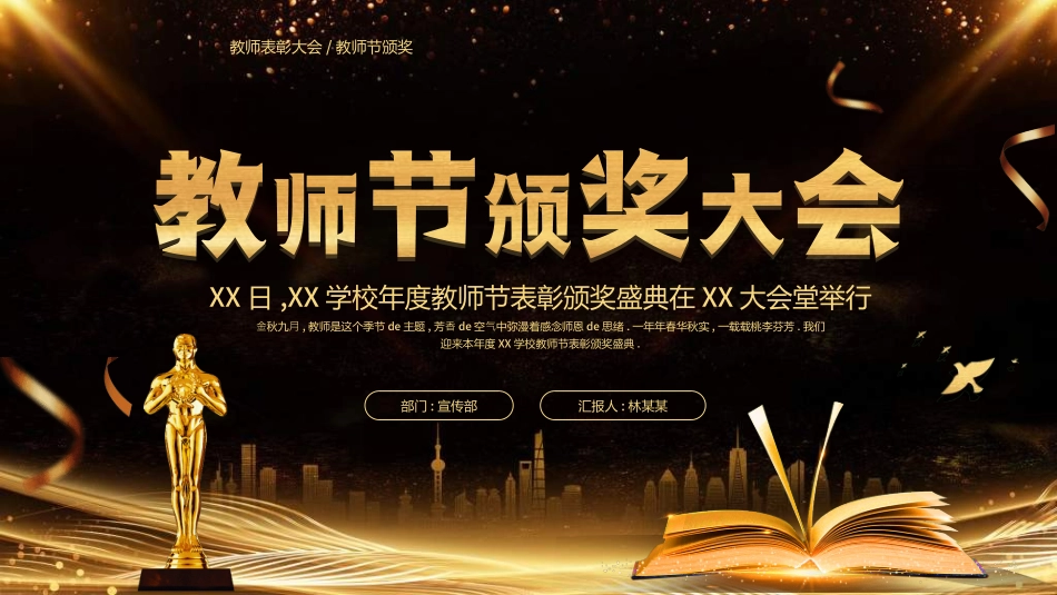教师表彰模板21.ppt_第1页