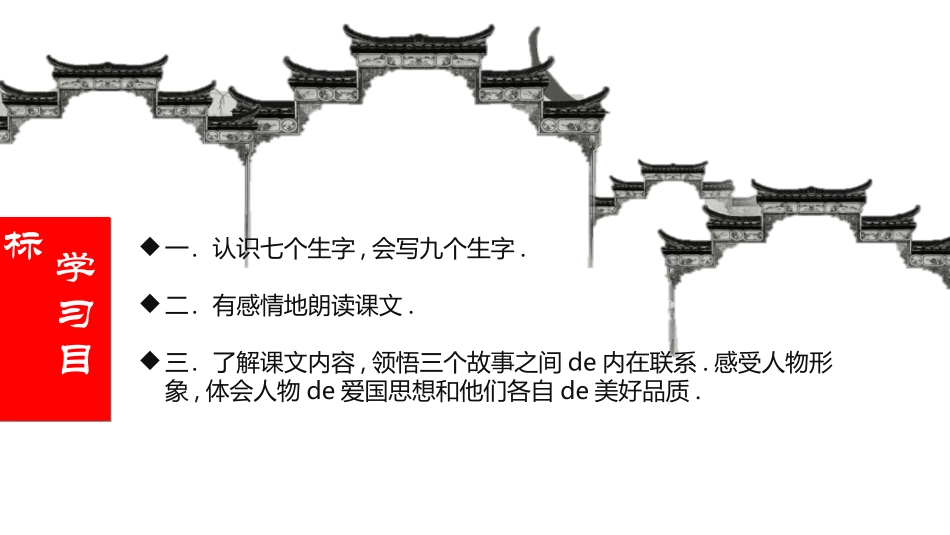 将相和3赏析课件2.ppt_第2页