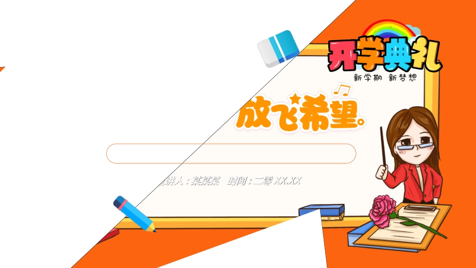 幼儿园开学课件531.ppt_第1页
