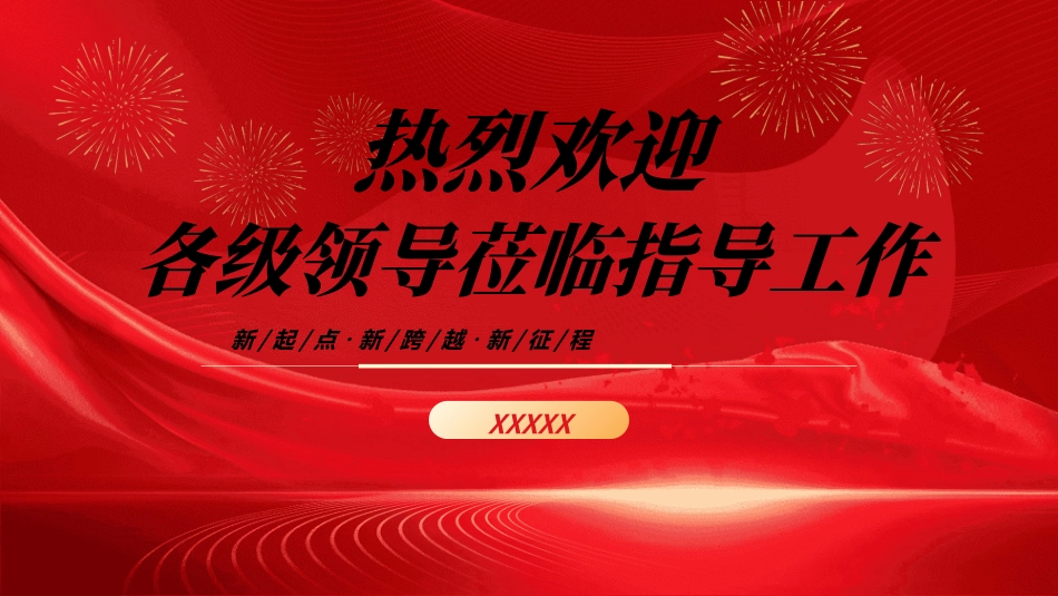 欢迎领导指导检查352.ppt_第1页