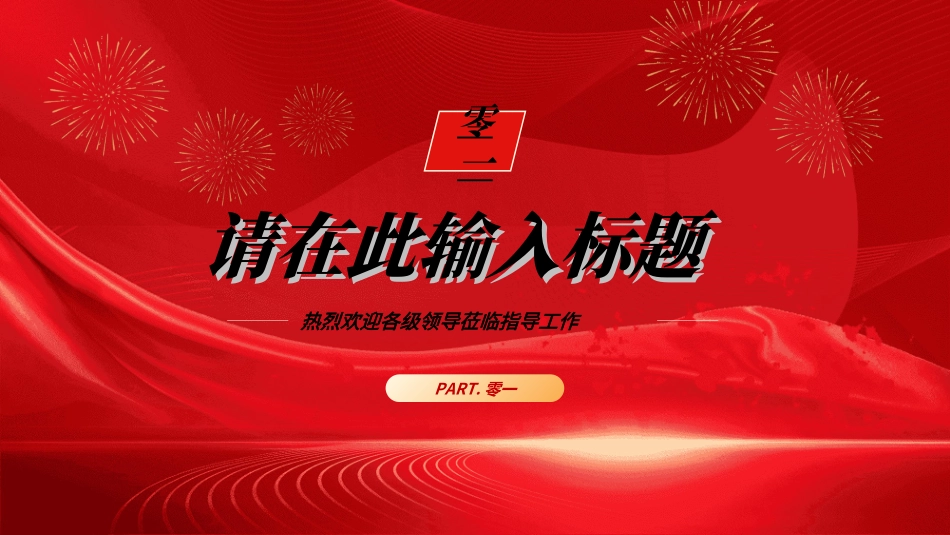欢迎领导指导检查352.ppt_第3页
