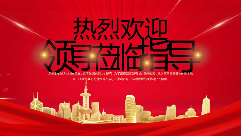 欢迎领导指导检查332.ppt_第1页