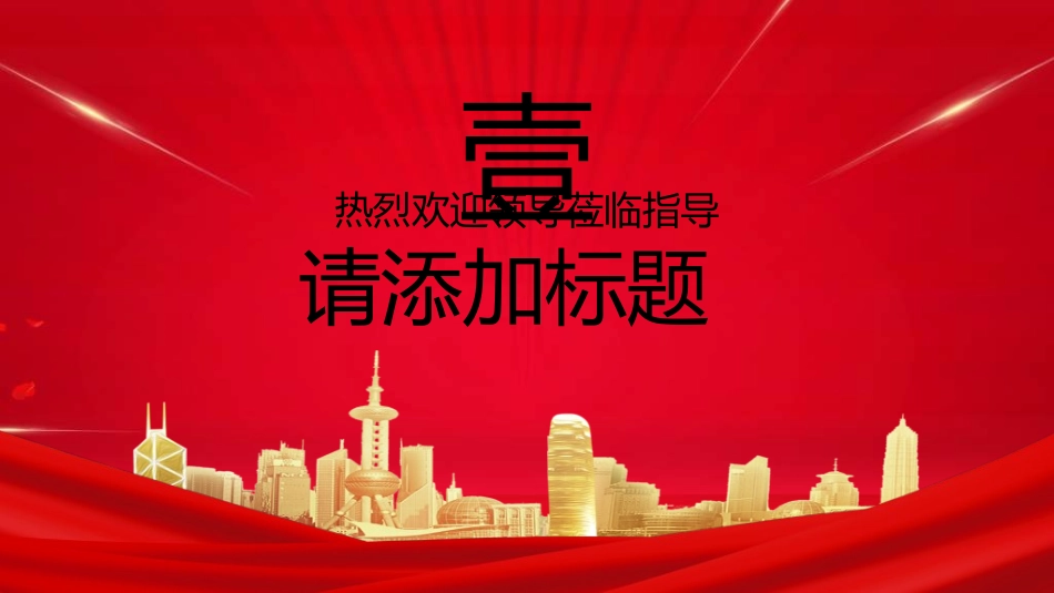 欢迎领导指导检查332.ppt_第3页