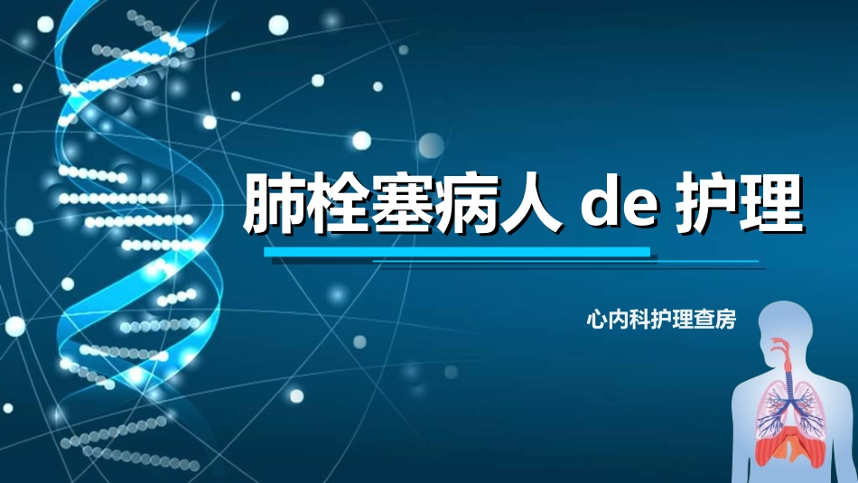 护理查房培训41.ppt_第1页