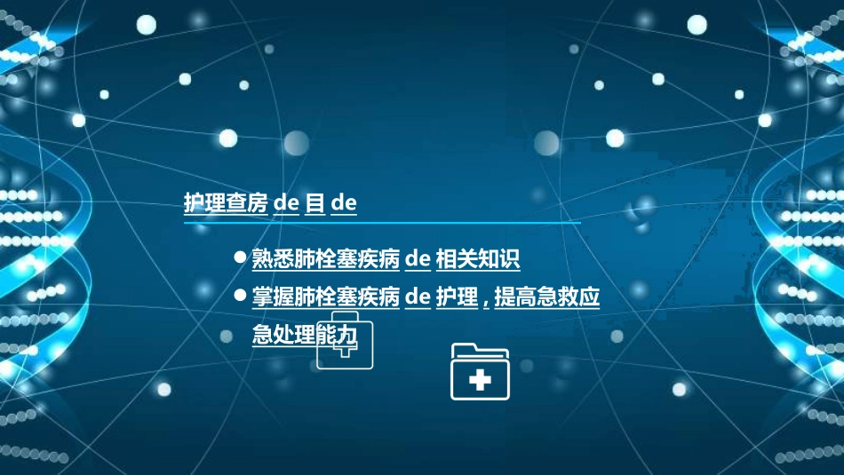 护理查房培训41.ppt_第2页