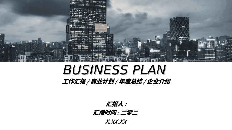 创业计划书融资计划书36.ppt_第1页