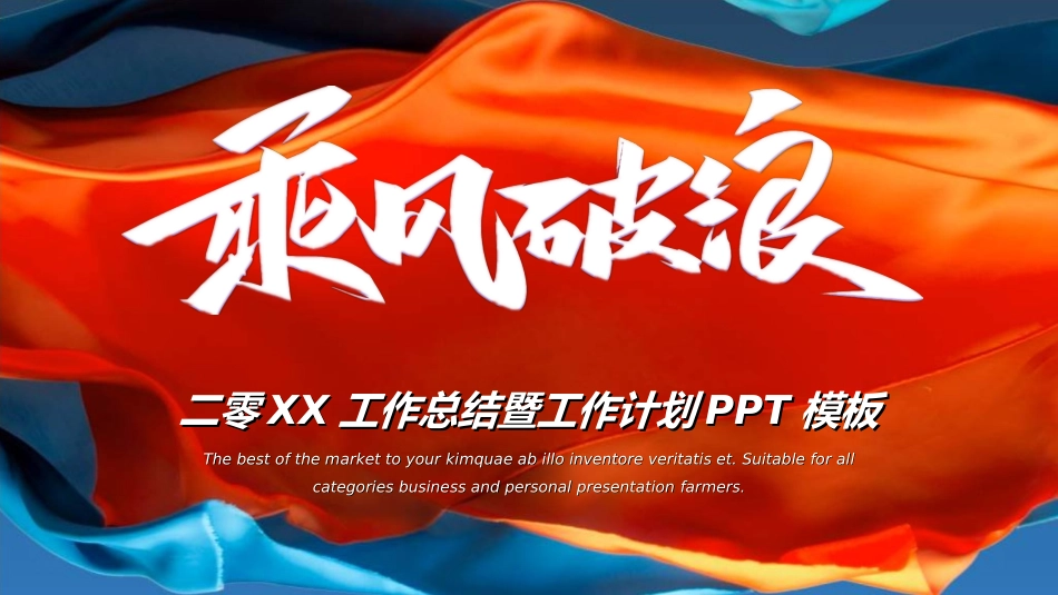 红色商务汇报总结模板542.ppt_第1页