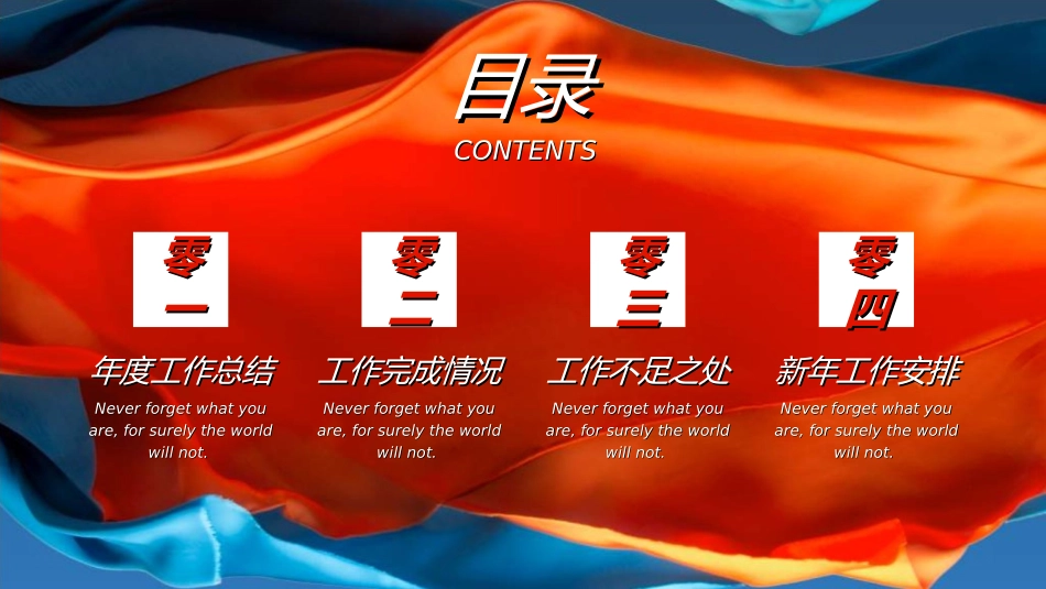 红色商务汇报总结模板542.ppt_第2页