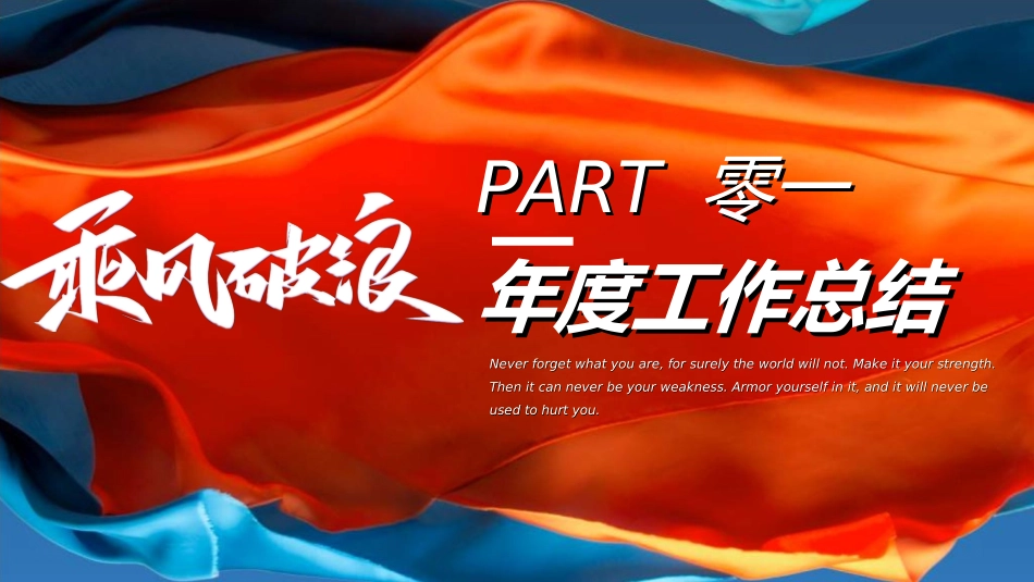 红色商务汇报总结模板542.ppt_第3页