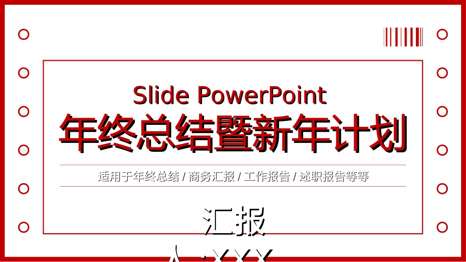 红色商务汇报总结模板422.ppt_第1页