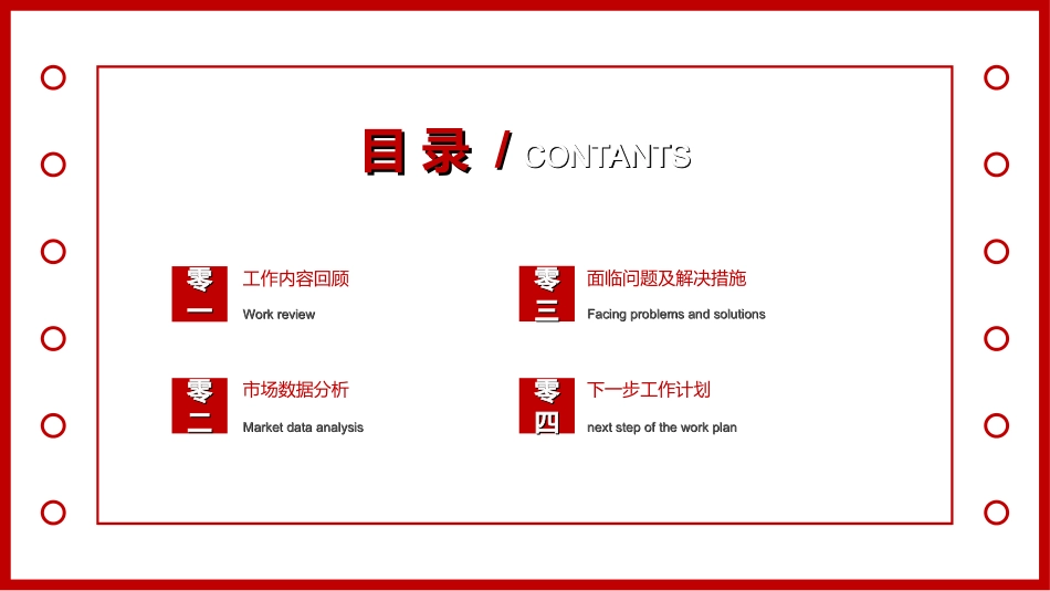 红色商务汇报总结模板422.ppt_第2页