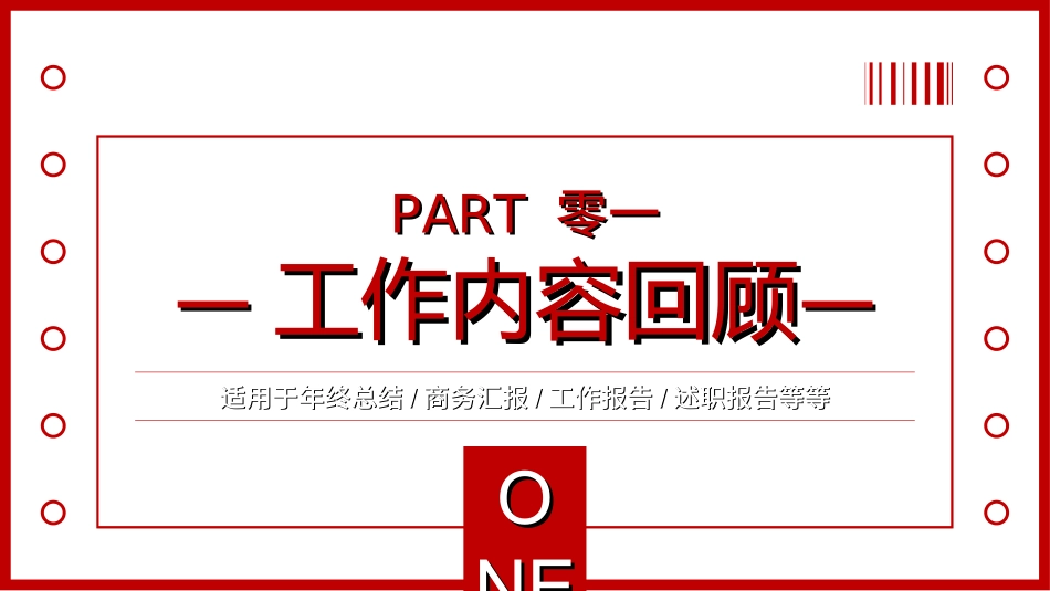 红色商务汇报总结模板422.ppt_第3页