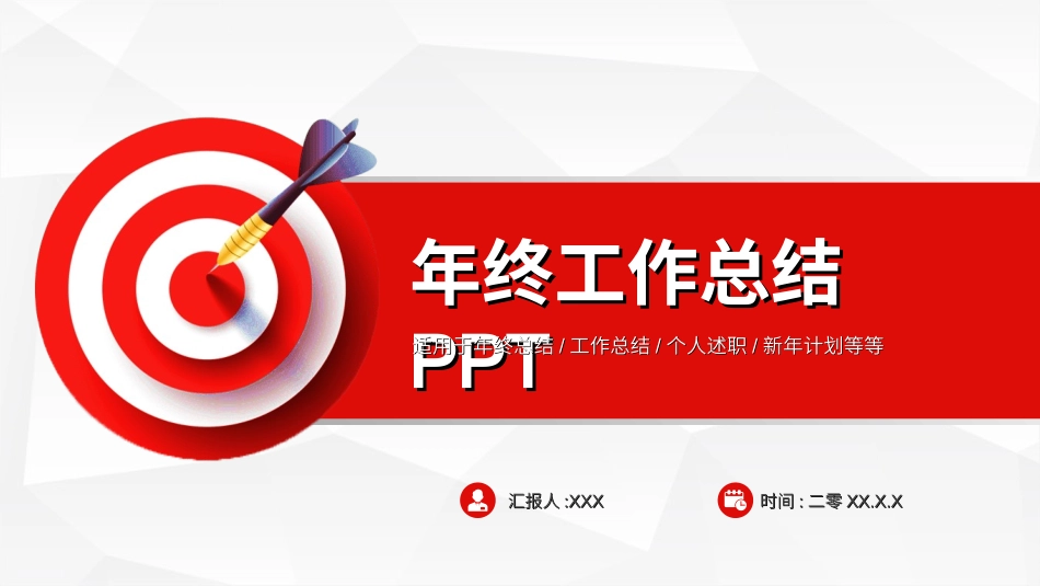 红色商务汇报总结模板55.ppt_第1页
