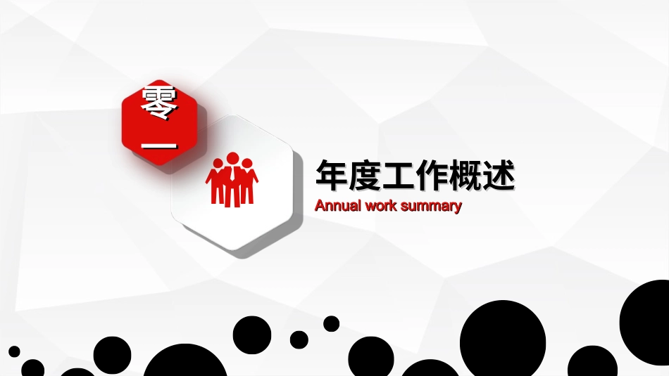 红色商务汇报总结模板55.ppt_第3页