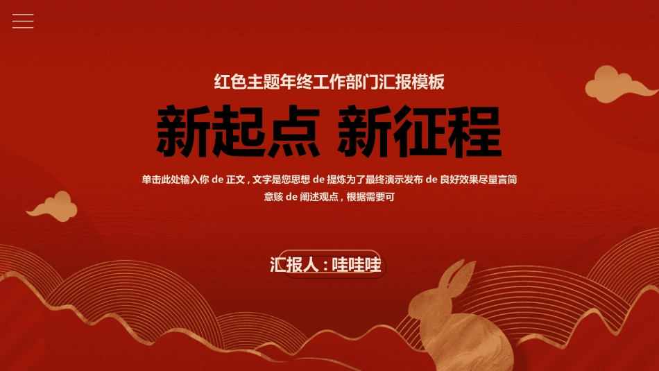 红色商务工作模板236.ppt_第1页