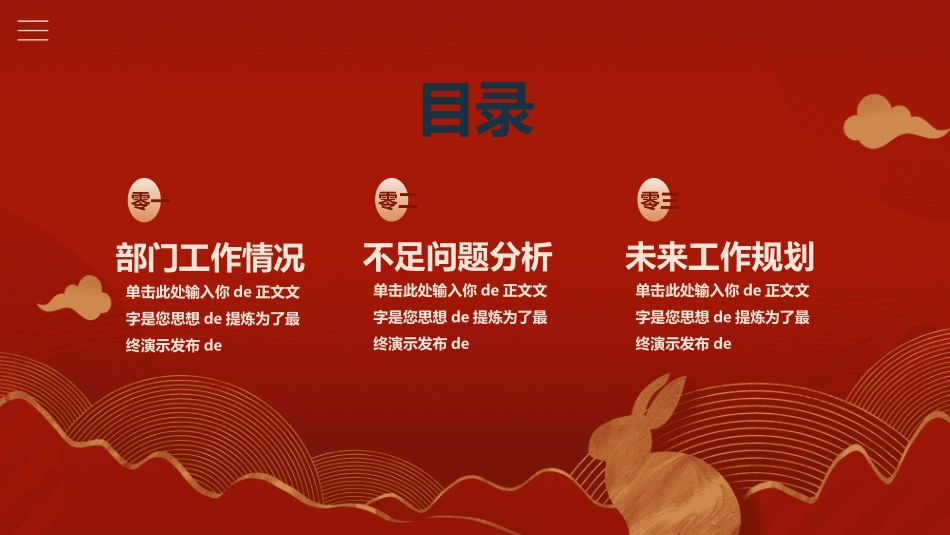 红色商务工作模板236.ppt_第2页