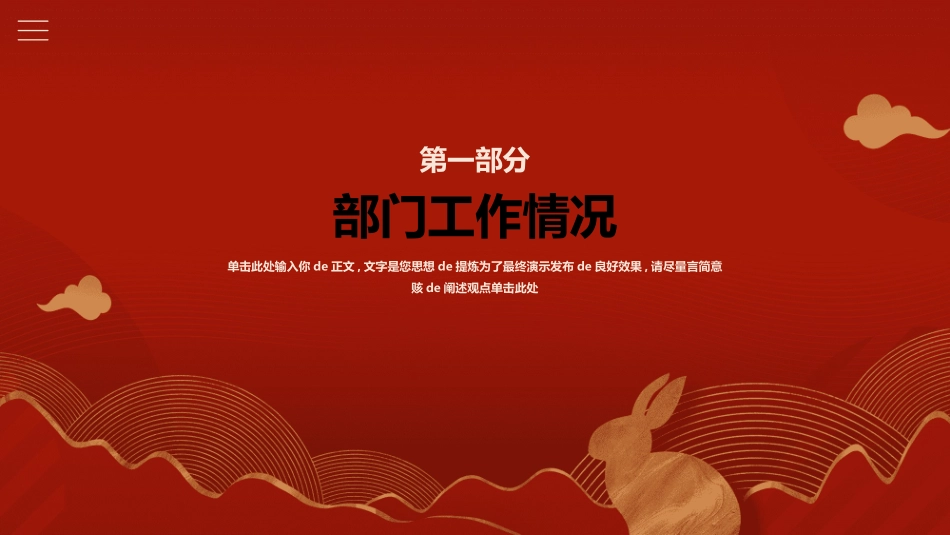 红色商务工作模板236.ppt_第3页