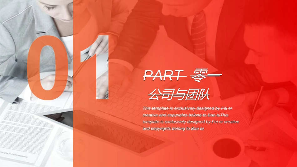 红色商务工作模板234.ppt_第3页
