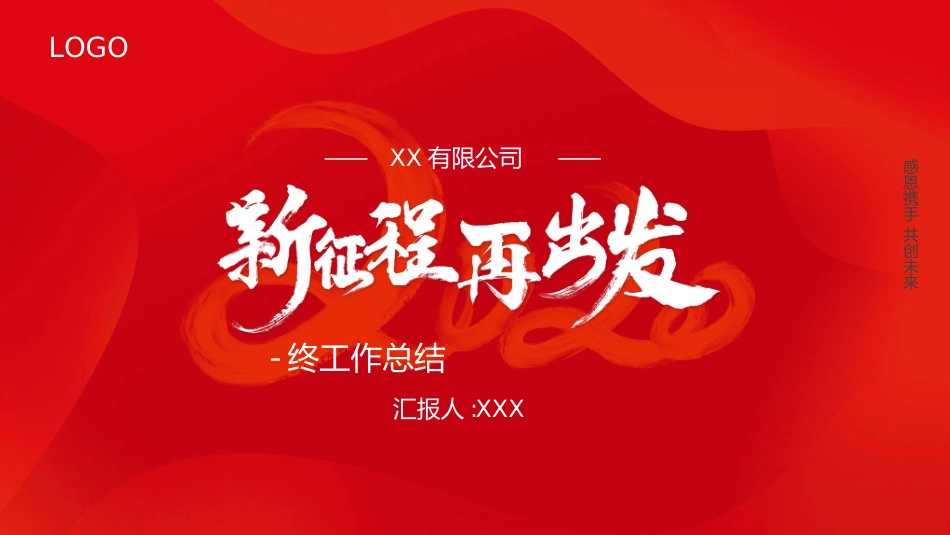 红色商务工作模板231.ppt_第1页