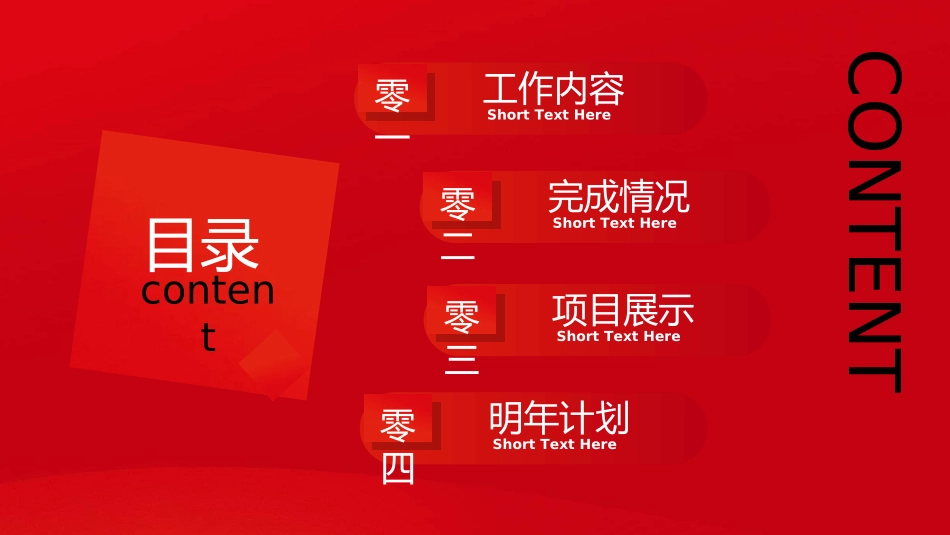 红色商务工作模板231.ppt_第2页